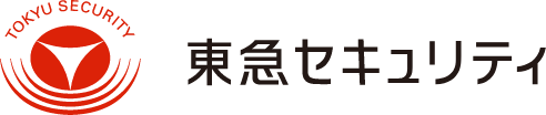 東急セキュリティ