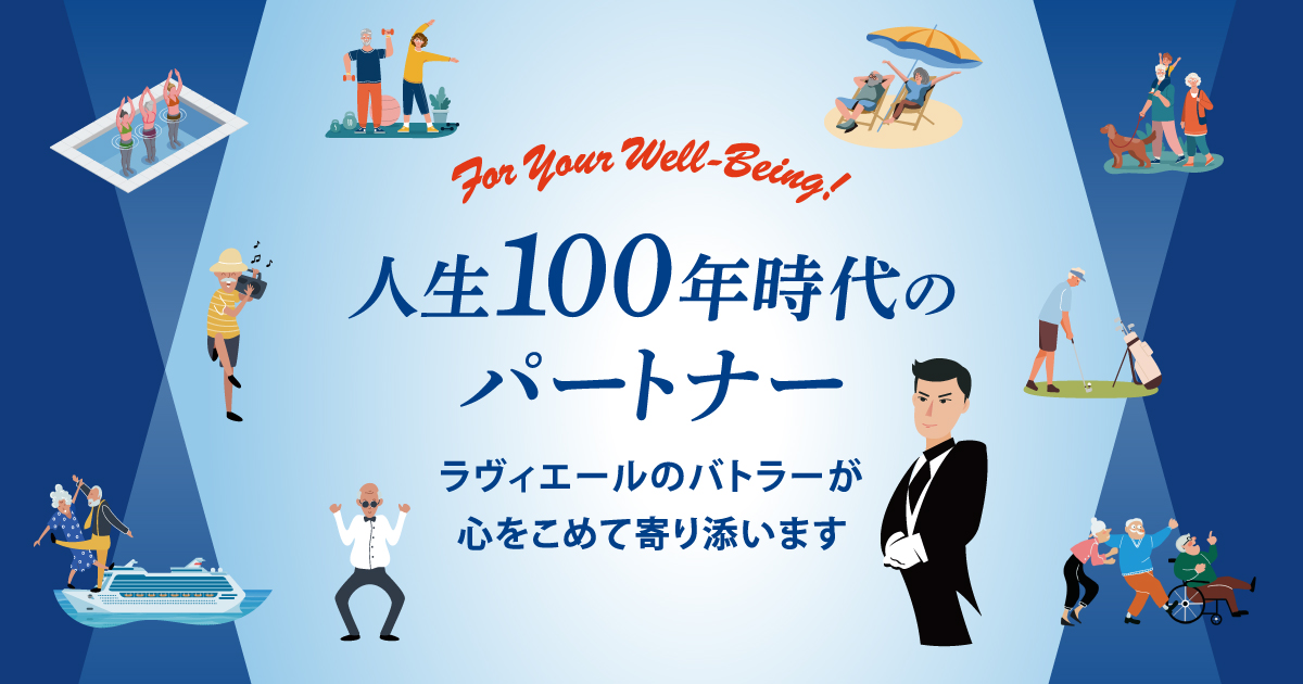 東急ラヴィエール株式会社